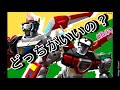 3 5分 徹底比較 ゴライオン Voltron ヴォルトロン 後編 Comparison Golion And Voltron 