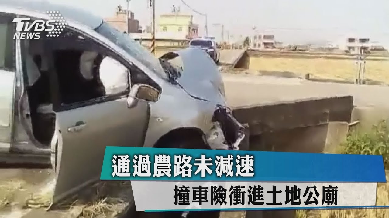 通過農路未減速 撞車險衝進土地公廟