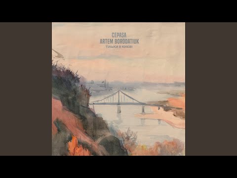 Тільки в Києві