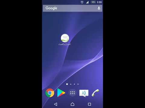 اذكار الصباح والمساء بدون نت ‎ Video