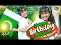 Dua Shiwani Happy Birthday Pakistan 14 August Song 2025 Beautiful Video
