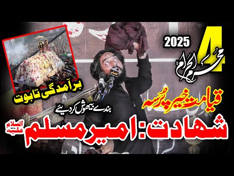 Zakir Waseem Abbas Baloch Majlis 4 Muharram 2025 Peer Kamal Hafizabad