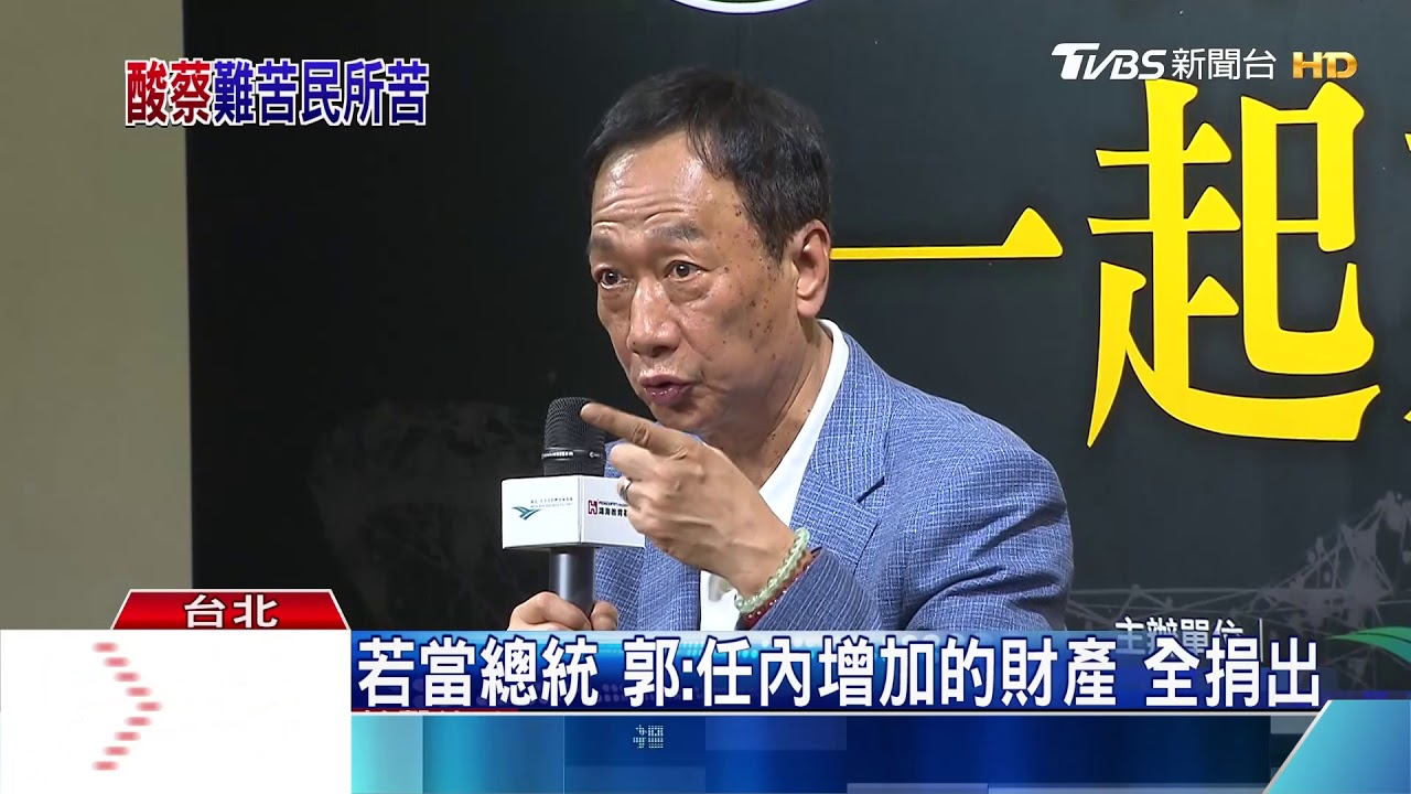 拚國民黨勝選　郭台銘：愛國片非驚悚片