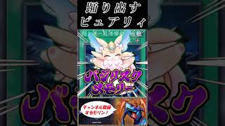 ピ ュ ア リ ィ バ ジ リ ス ク メ モ リ ー