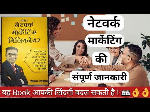 Business hindi network marketing millionaire book, packaging...