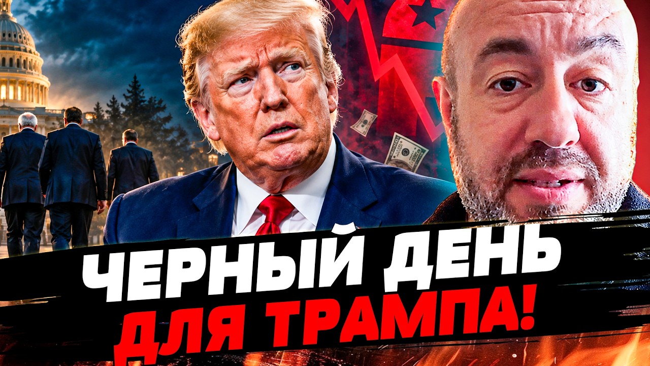 ⚡️СВОИ ПОКИДАЮТ ТРАМПА! РЕСПУБЛИКАНЦЫ СПАСАЮТСЯ ОТ ПРОВАЛА? ДЕНЬГИ ВСКРЫЛИ