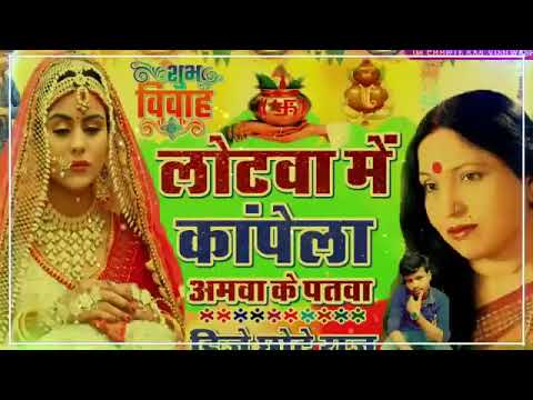 LOTWA ME KAPELA AMWA Ke PATWA((Sharda Sinha Sadi Song))DJ Rimix Hard Bass DJ Raushan Raj Pilkhi Pul