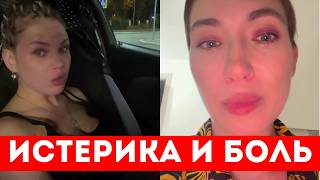 ИСТЕРИКА И БОЛЬ!! НИКОМУ НЕ НУЖНА!!