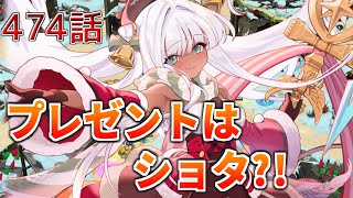 うぷ主は美少年になるようです モンスター娘TD 474話 イベントシナリオ「獅子奮迅☆サンタエクスプレス」E-7
