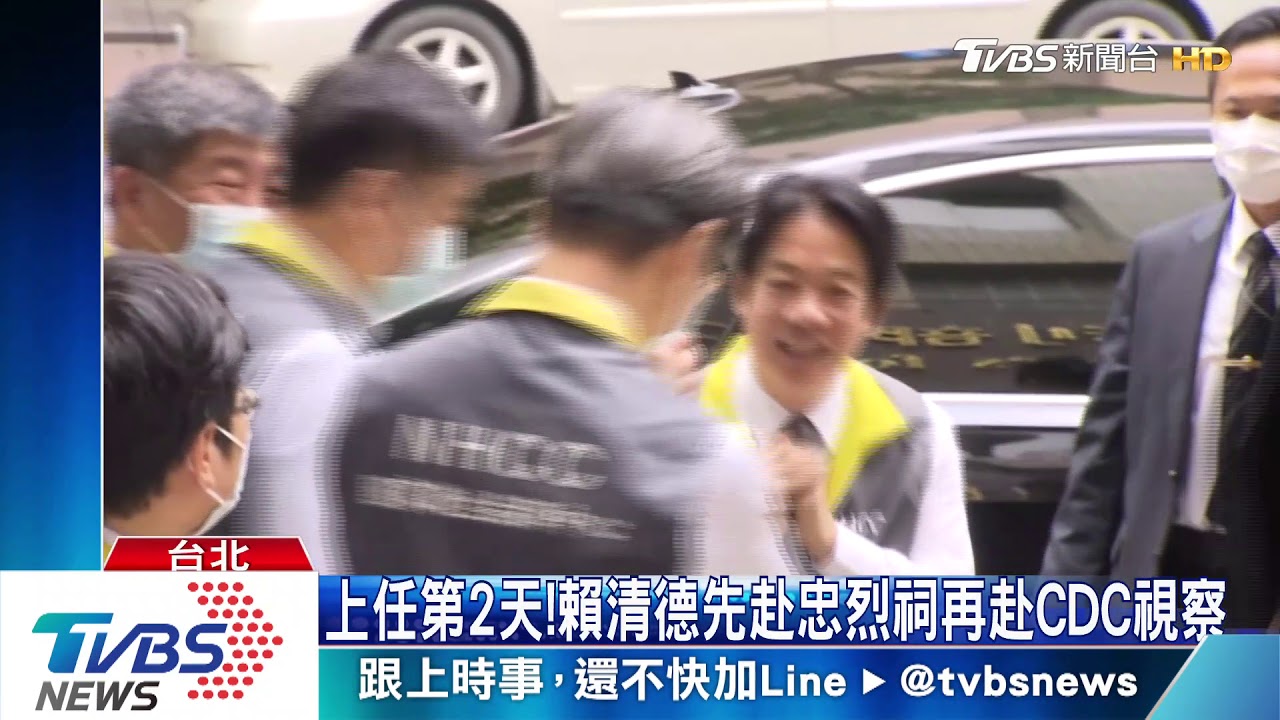 上任第2天！　賴清德先赴忠烈祠再赴CDC視察