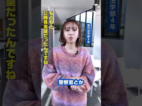 TOKEI VOICES｜中規模大学のメリットを生かしました｜現代法学部4年｜就職支援について｜#TOKEIVOICES
