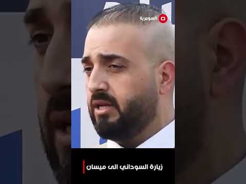 فيديو | زيارة السوداني الى ميسان