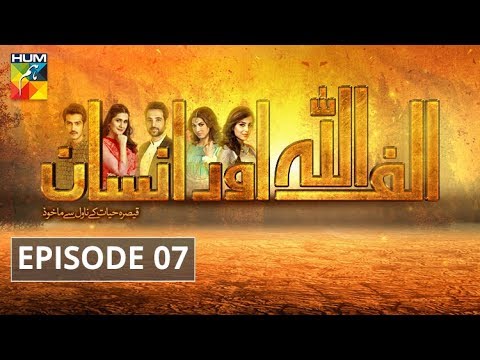 Alif Allah Aur Insaan Episode #07 HUM TV Drama