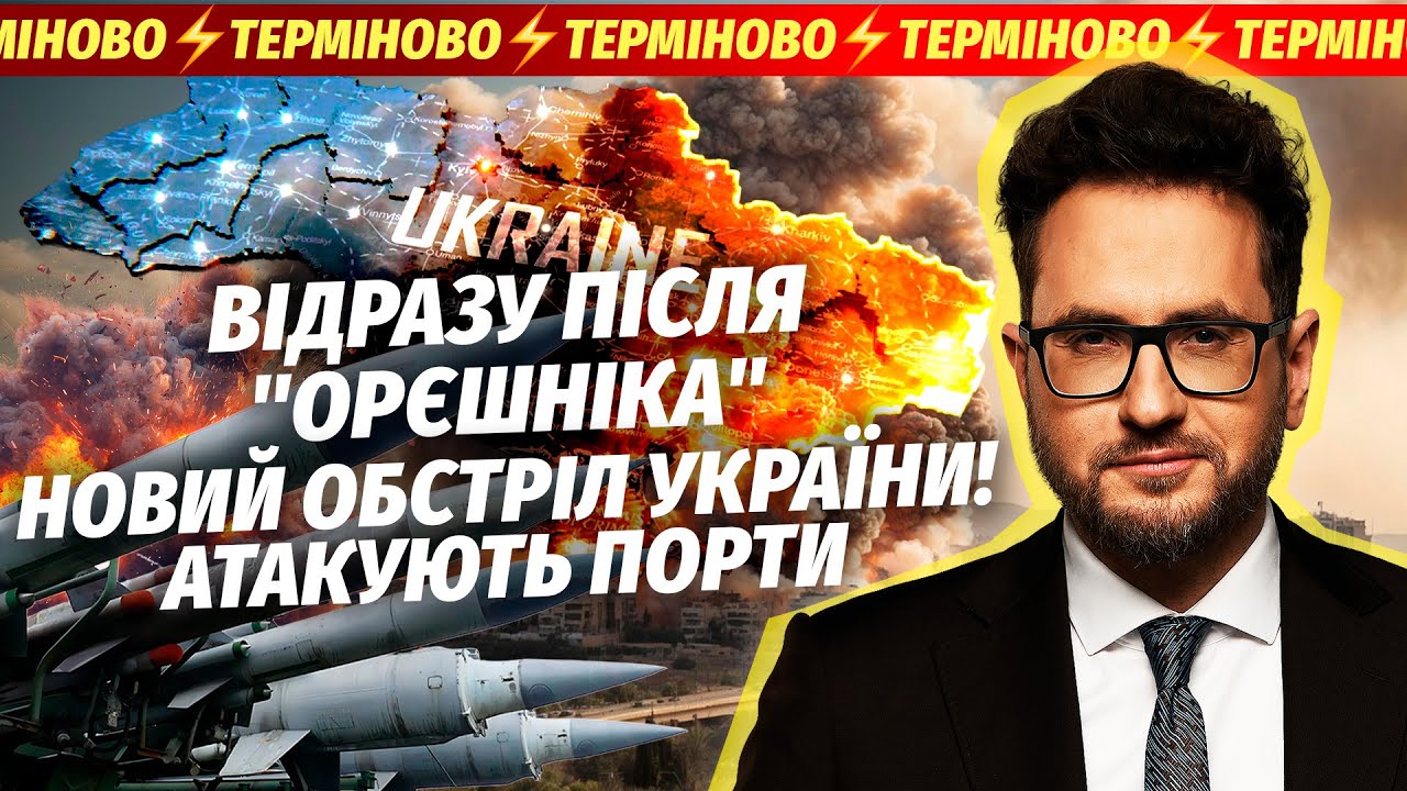 🔴ЕКСТРЕНО ВІД ЗЕЛЕНСЬКОГО: РФ ПІДНЯЛА РАКЕТИ! ВЕЛИКИЙ УДАР У ЦІ ДНІ. У Києві 