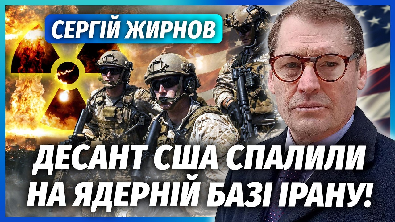 💥ЖИРНОВ: КАТАСТРОФА ПРИ ВИКРАДЕННІ 450 КГ УРАНУ! Пілотів США розкидало НА 10 К?
