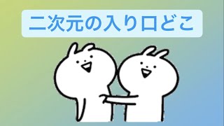 【推し】二次元の入り口ってどこにありますかね Ver.2 feat.初音ミク(DEMO) #Shorts #kawaii