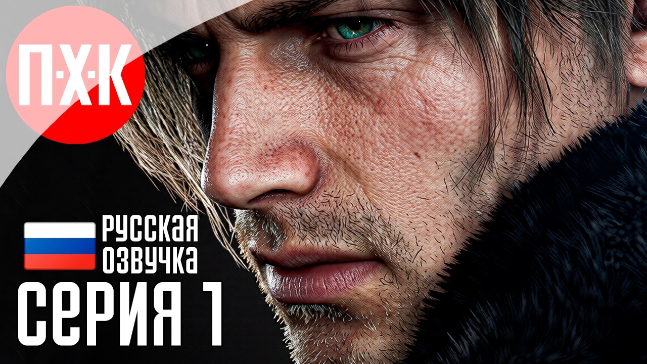 RESIDENT EVIL 9 REQUIEM Прохождение 1 ᐅ Релиз Resident Evil 9 Requiem.