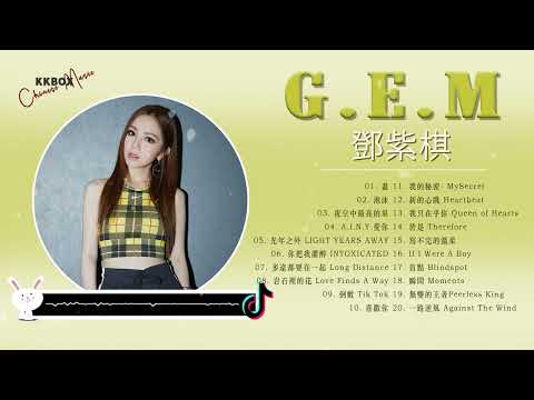 【鄧紫棋 G.E.M】【無廣告】鄧紫棋好聽的20首歌,鄧紫棋 2022 - Best Songs Of G E M, 畫, 泡沫, A.I.N.Y.愛你, 光年之外 LIGHT YEARS AWAY