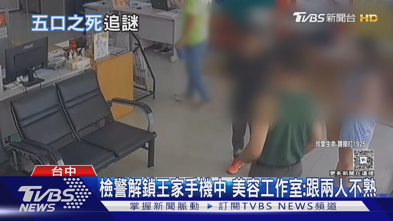 疑「詐騙黑洞吞噬5命」豐原輕生案 美容師同學被警載回所 媽急找人