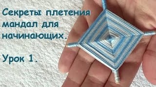 Мандалы своими руками из пряжи размеры