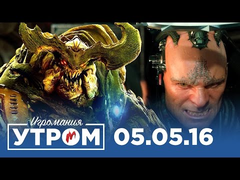 Игромания Утром 5 мая 2016 (Fallout 4, COD: Infinite Warfare, WH40K: Inquisitor - Martyr)
