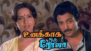 Unakkaga Oru Roja (1985) FULL HD Tamil Romance Movie - #Ambika #Mohan #Suresh #Venniradaimoorthy