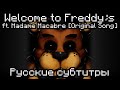 [RUS Sub / ] Welcome to Freddy's [FNaF / Five ...