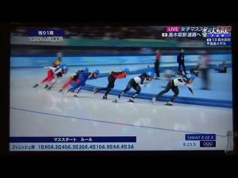 【北京五輪】スピードスケート高木菜那マススタート準決勝