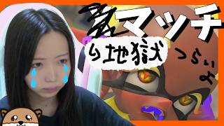 大大大絶不調だけど頑張るんよ【スプラトゥーン３】