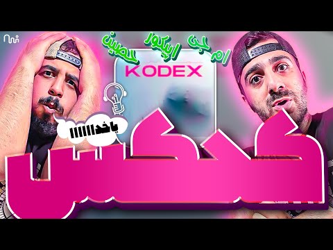 REACTION Kodex " EpiCure, Ho3ein & Sohrab MJ " l  ری اکشن کدکس از حصین و ام جی و اپیکور