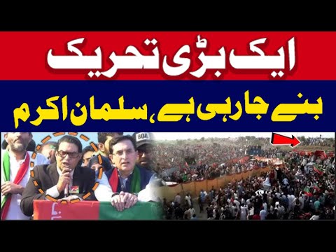 ایک بڑی تحریک شروع ہونے والی ہے، سلمان اکرم