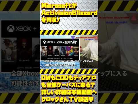 Xbox Game Pass:『Call of Duty』、『Diablo』、『Overwatch』を予定