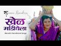 Khel Mandiyela खेळ मांडीयेला Savaniee Ravindrra Marathi Bhakti Geet Marathi 