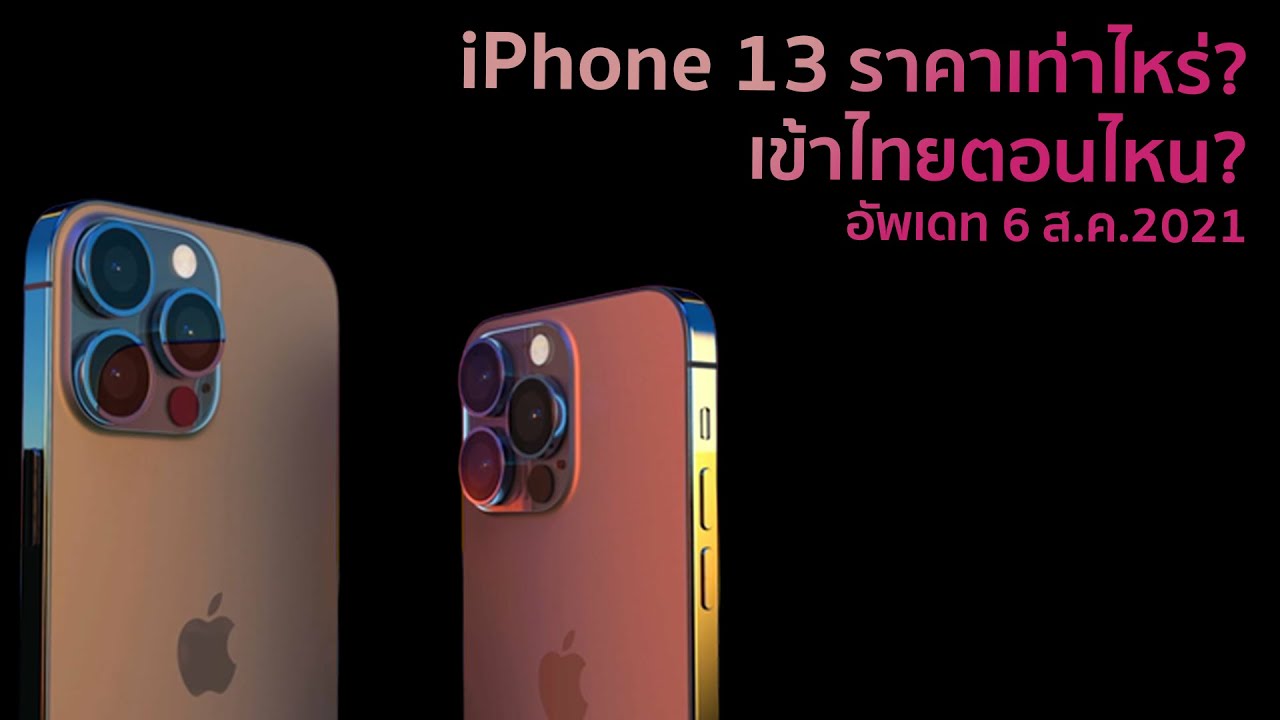 ไอโฟน12 pro maxราคาล่าสุด 2564 price