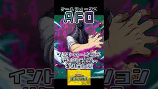 【ヒロアカUR】AFO クセになるｗ掛け合いまとめ（オールマイト・敵連合）#ヒロアカUR #myheroultrarumble #ヒロアカ #僕のヒーローアカデミア