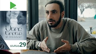 Սերը Երբեք Չի Մոռանում, Սերիա 29, Անոնս / Sery Erbeq Chi Moranum