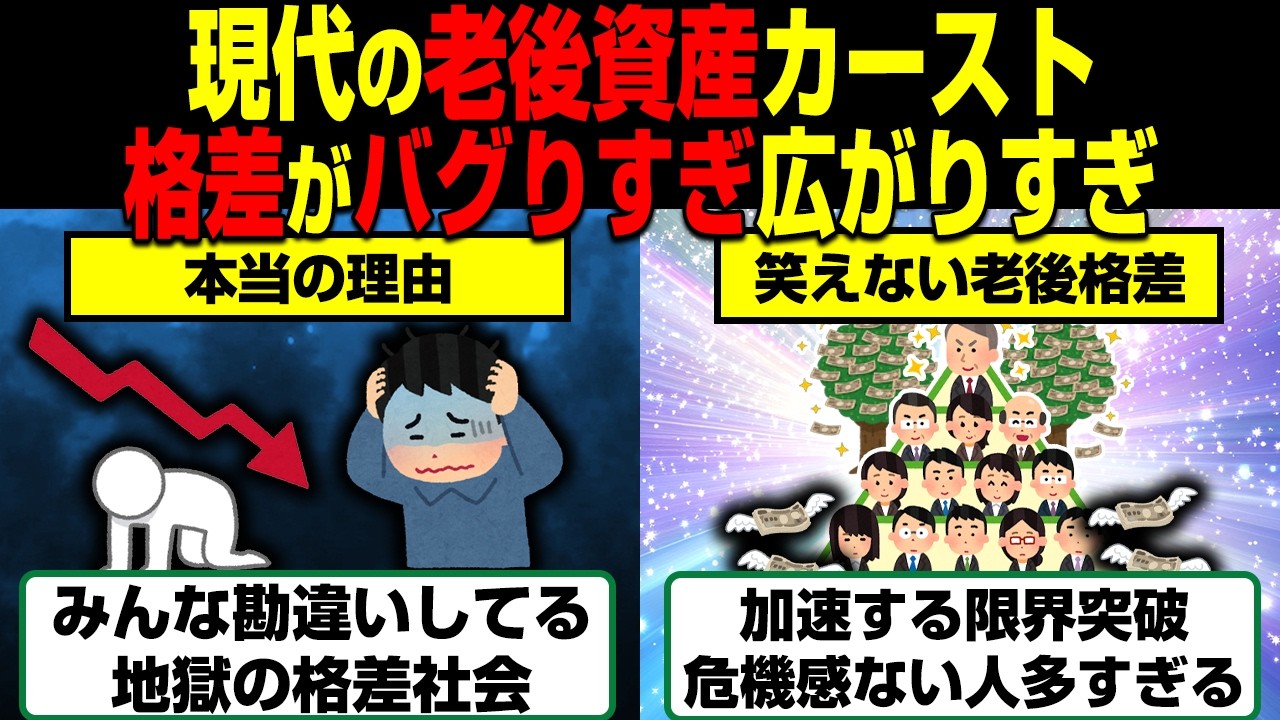 下流老人vs上流老人…現代の「老後資産カースト」がバグりすぎ