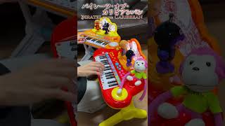 パイレーツ・オブ・カリビアンパン