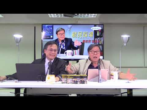 黃毓民 毓民踩場 180305 ep970 p1 of 3 社會要求政府回水聲音大 民主黨立即轉軚