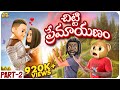 చిట్టి ప్రేమాయణం Bro Vs Sis Movie Cut Part 2 MCA Love Funmoji Infinitu