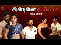 அண்ணன் பொண்டாட்டி மேல் ஆசை New Tamil Full Movie Wife F
