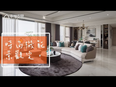 戀上絕美河景 時尚高機能景觀宅(上)