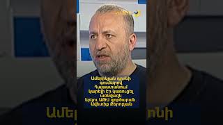 Ամերիկյան դրոնի գումարով Հայաստանում կարելի էր կառուցել առնվազն երկու ԱԹՍ գործարան․ Ավետիք Քերոբյան