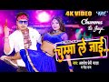 चुम्मा ले जाई | #अवधेश प्रेमी यादव का नया ऑर्केस्ट्रा #Video | Chumma Le Jayi | Bhojpuri Song 2023