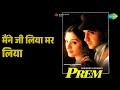 मैंने जी लिया मर लिया Prem Alka Yagnik Nalin Dave Songs Sanjay Kap