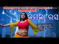 Kamala Rasa Santanu Sahu Old Sambalpuri Song
