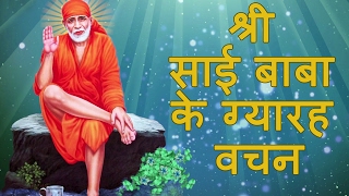 Download lagu Jo Shirdi Mein Aayega | Sai Baba Ke Gyarah Vachan with Lyrics by Kamlesh Upadhyay mp3