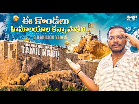 This Mountain is Older Than The Himalayas 😱| Rock Fort, Tiruchirapalli, Tamil Nadu | Telugu vlog