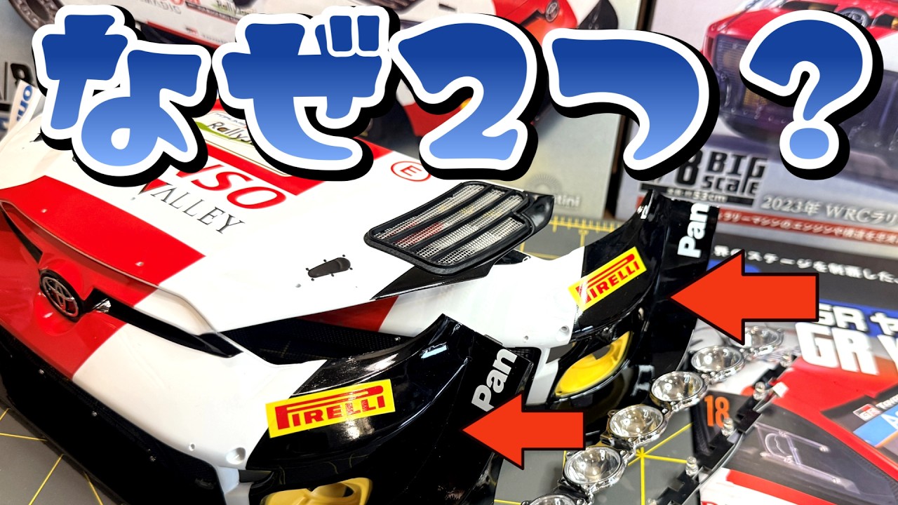 ヤリス2号 トヨタGRヤリスラリー１ハイブリッド2023「ボンネットの組立」【デアゴスティーニ】#地域限定販売#勝田貴元