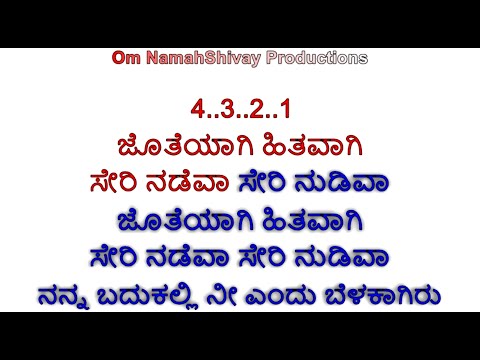 Jotheyagi Hithavagi Karaoke With Lyrics Kannada |Ratha Sapthami | Shivarajkumar, Asharani